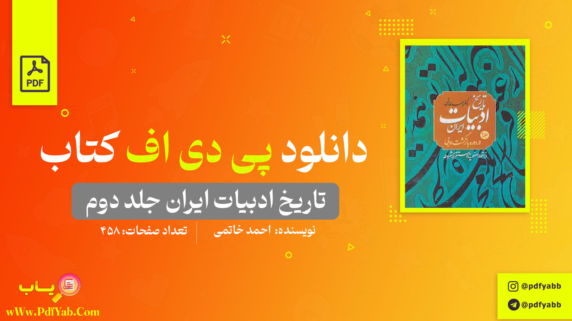 کتاب تاریخ ادبیات ایران جلد دوم احمد خاتمی