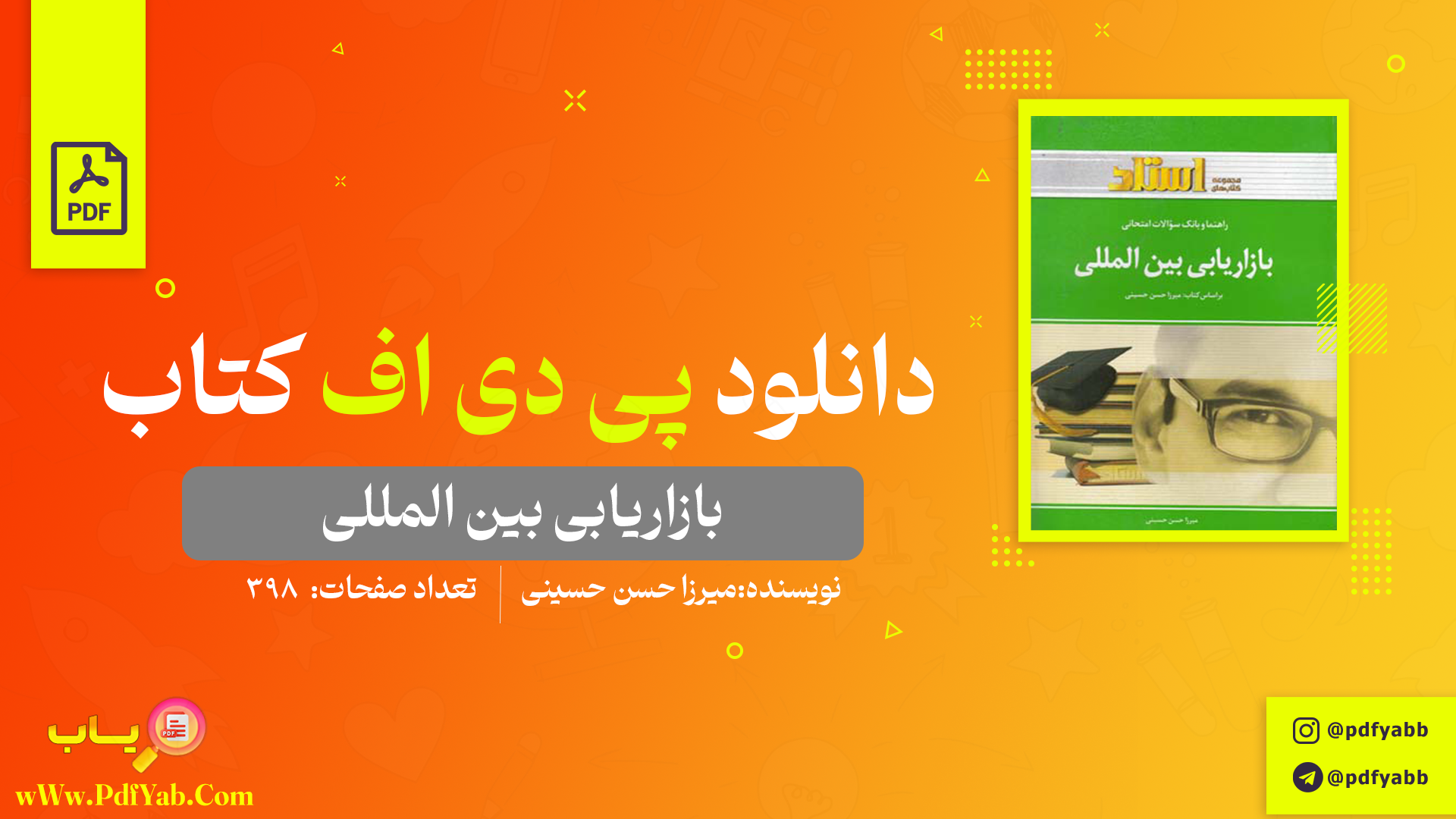 کتاب بازاریابی بین المللی میرزا حسن حسینی PDF