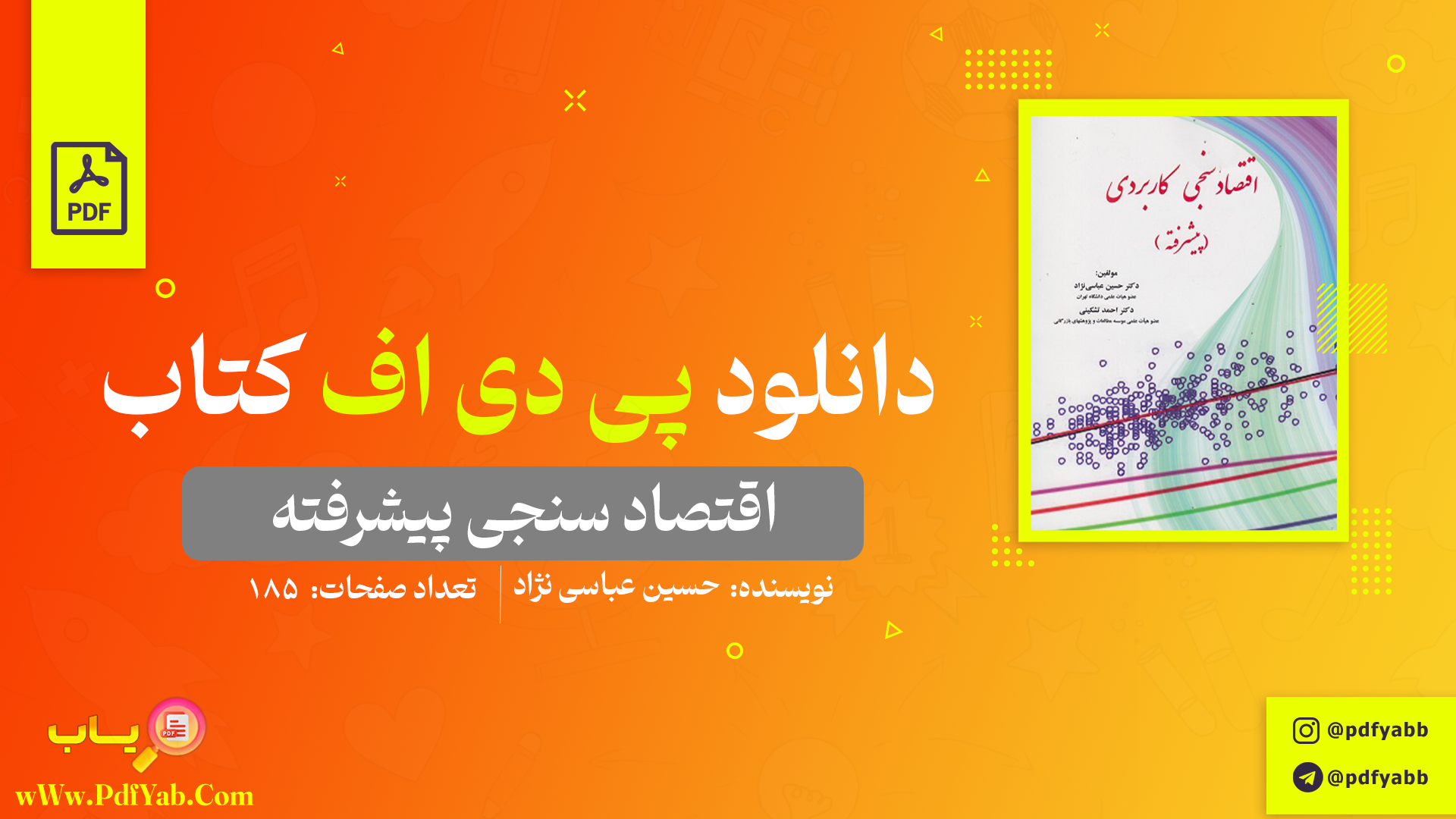 کتاب اقتصاد سنجی پیشرفته حسین عباسی نژاد دانلود PDF