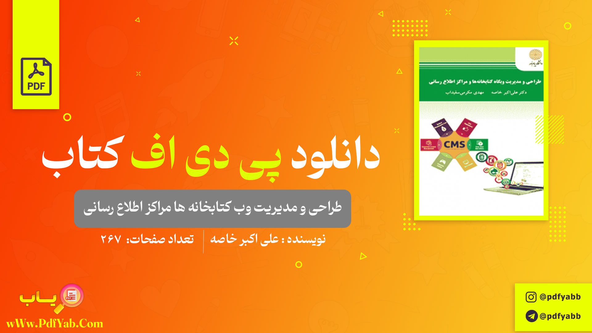 کتاب طراحی و مدیریت وب کتابخانه ها مراکز اطلاع رسانی علی اکبر خاصه
