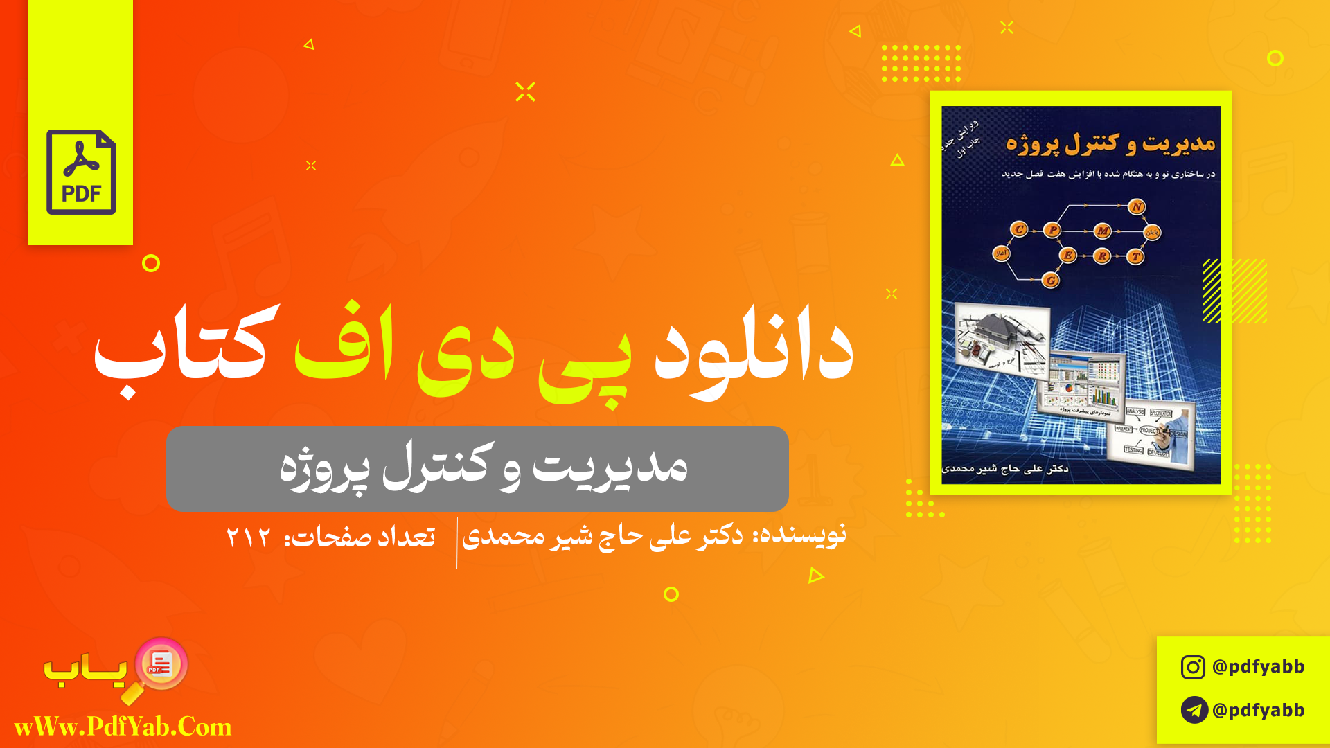 کتاب مدیریت و کنترل پروژه دکتر علی حاج شیر محمدی دانلود PDF