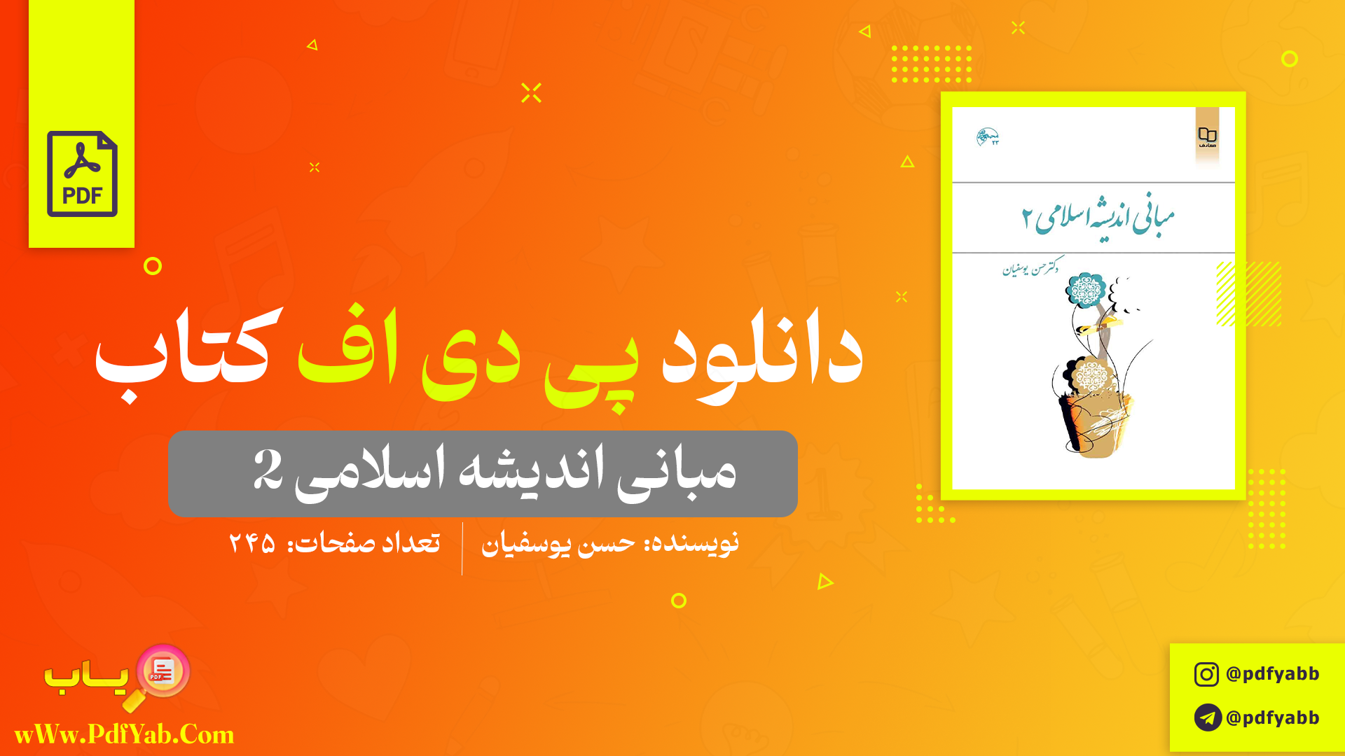 کتاب مبانی اندیشه اسلامی 2 حسن یوسفیان دانلود PDF