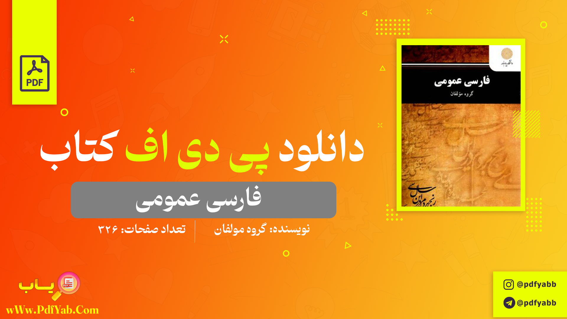 کتاب فارسی عمومی گروه مولفان دانلود PDF