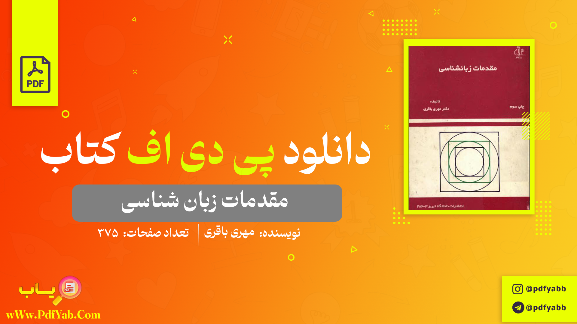کتاب مقدمات زبان شناسی مهری باقری دانلود PDF