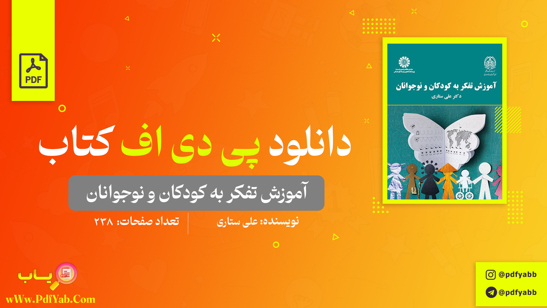کتاب آموزش تفکر به کودکان و نوجوانان علی ستاری دانلود PDF