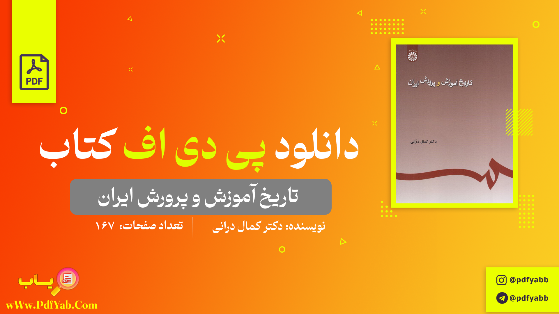 کتاب تاریخ آموزش پرورش ایران دکتر کمال درانی دانلود PDF