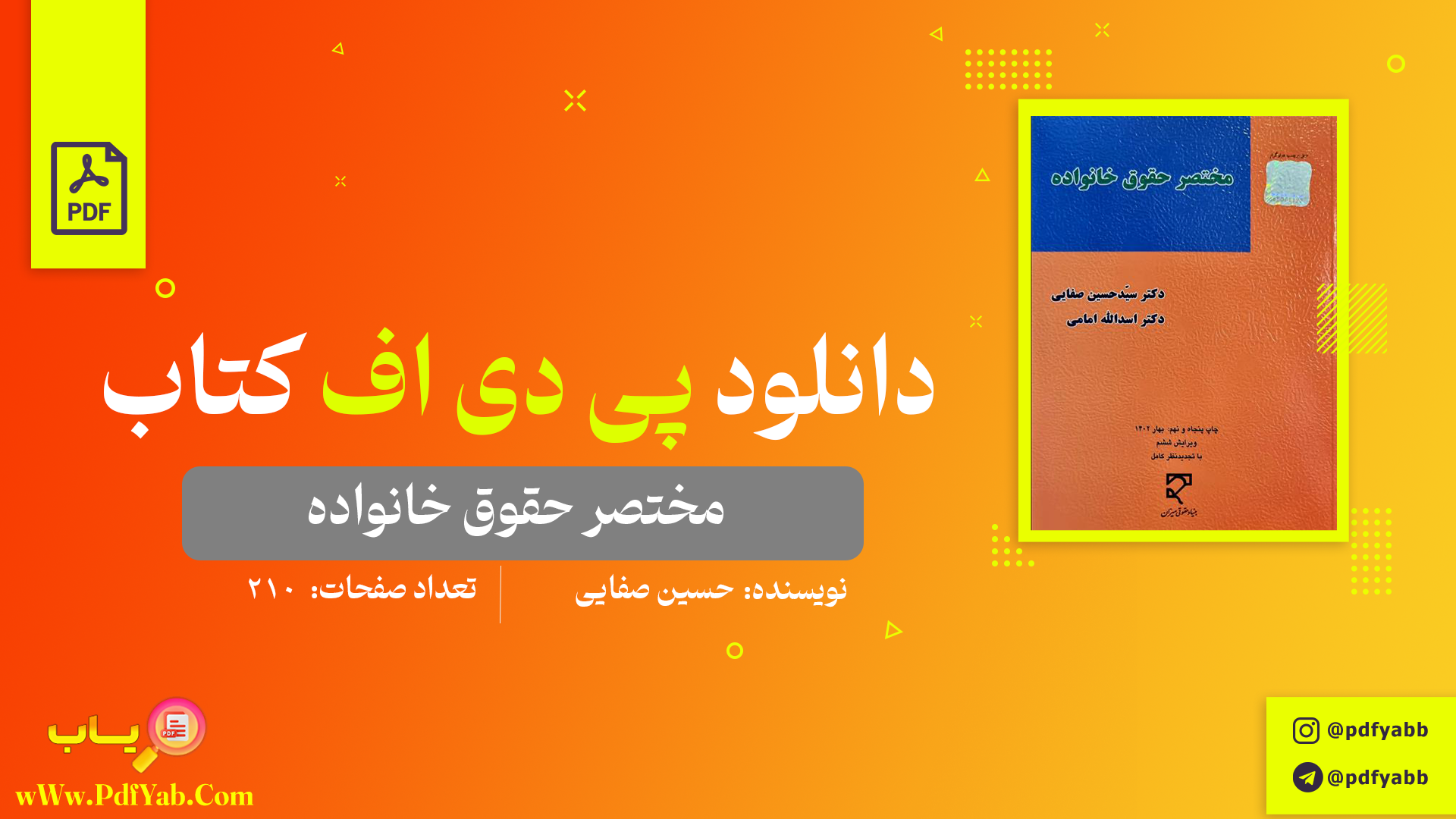 کتاب مختصر حقوق خانواده حسین صفایی دانلود PDF